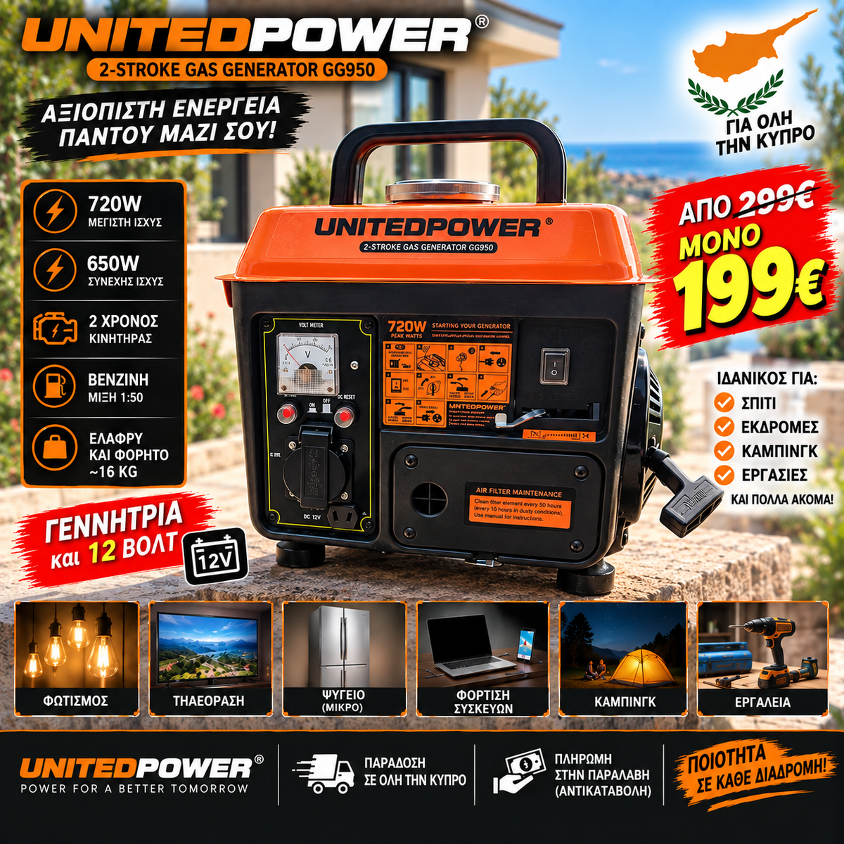 UNITEDPOWER GG950 – Φορητή Γεννήτρια Βενζίνης 2stroke