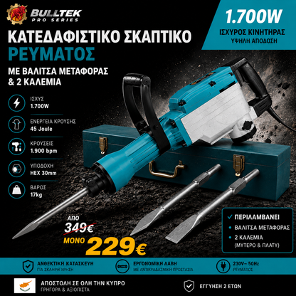 BULLTEK PRO SERIES – Κατεδαφιστικό Σκαπτικό Ρεύματος 1700W