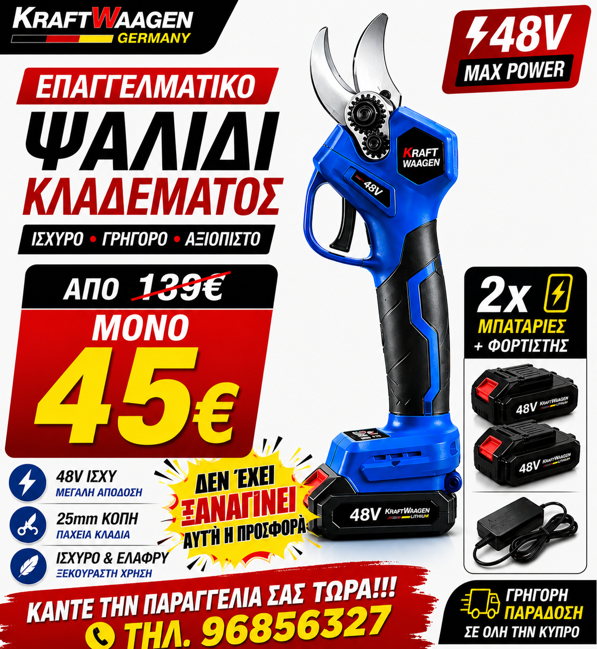 KRAFTWAAGEN GERMANY ΨΑΛΙΔΙ ΚΛΑΔΕΥΤΙΚΟ ΜΕ 2 ΜΠΑΤΑΡΙΕΣ ΦΟΡΤΙΣΤΗ ΚΑΙ ΒΑΛΙΤΣΑ ΑΠΟΘΗΚΕΥΣΗΣ