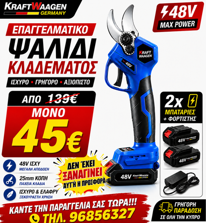 KRAFTWAAGEN GERMANY ΨΑΛΙΔΙ ΚΛΑΔΕΥΤΙΚΟ ΜΕ 2 ΜΠΑΤΑΡΙΕΣ ΦΟΡΤΙΣΤΗ ΚΑΙ ΒΑΛΙΤΣΑ ΑΠΟΘΗΚΕΥΣΗΣ