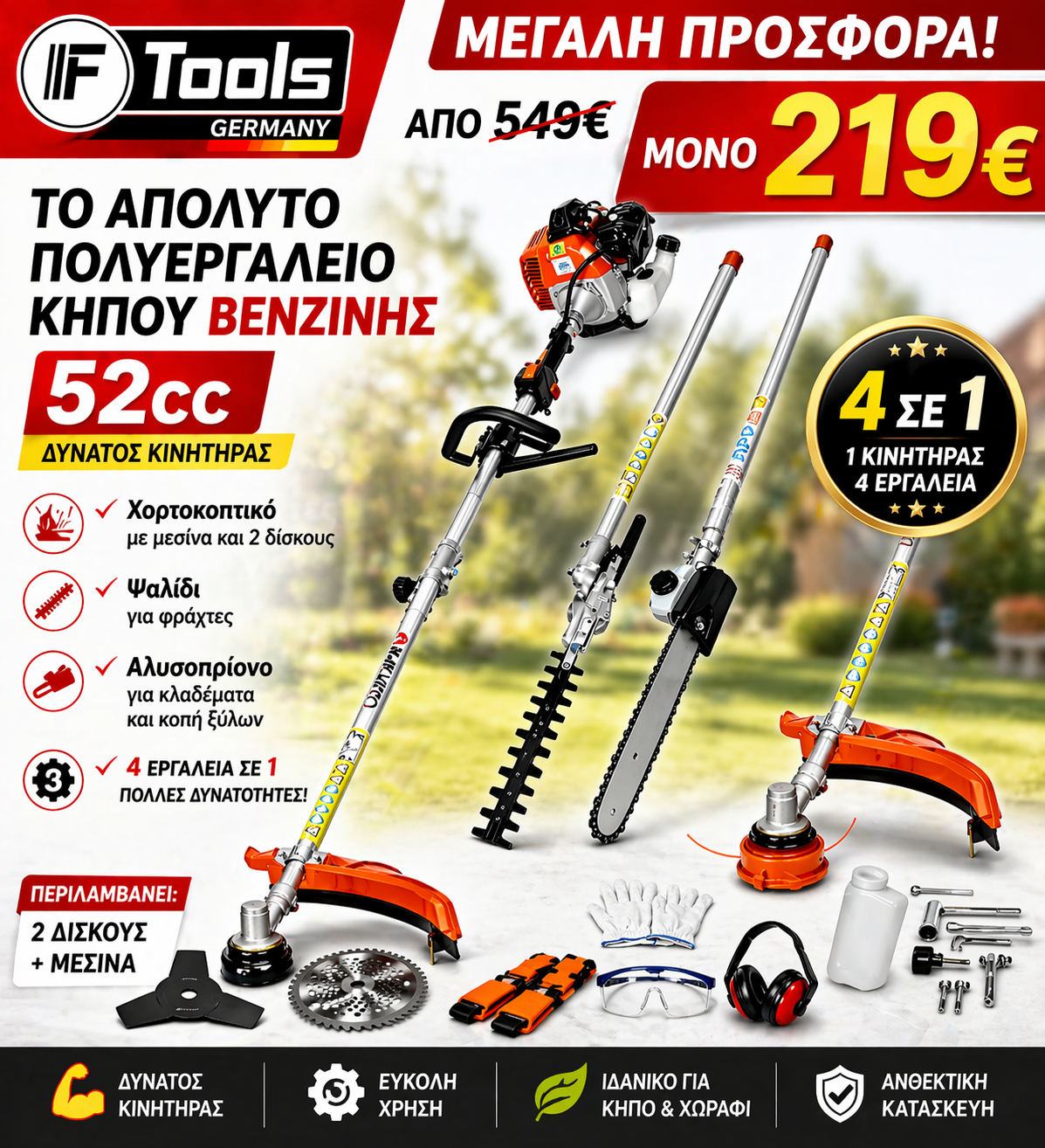 IF TOOLS ΠΟΛΥΜΗΧΑΝΗΜΑ ΒΕΝΖΙΝΗΣ 52cc
