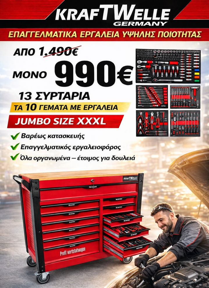 KRAFTWELLE JUMPO XXXL ΜΕ 13 ΣΥΡΤΑΡΙΑ ΤΑ 10 ΓΕΜΑΤΑ ΜΕ ΕΡΓΑΛΕΙΑ