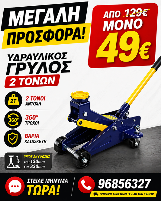 A.M.C ΚΡΙΚΟΣ ΓΙΑ 2 ΤΟΝΟΥΣ