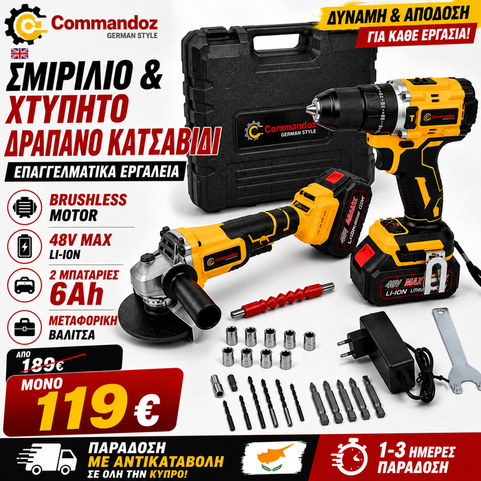Commandoz – Σετ Γωνιακού Τροχού & Κρουστικού Δραπανοκατσάβιδου Brushless 48V