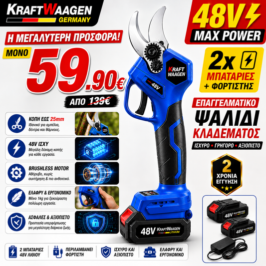 KRAFTWAAGEN GERMANY ΨΑΛΙΔΙ ΚΛΑΔΕΥΤΙΚΟ ΜΕ 2 ΜΠΑΤΑΡΙΕΣ ΦΟΡΤΙΣΤΗ ΚΑΙ ΒΑΛΙΤΣΑ ΑΠΟΘΗΚΕΥΣΗΣ