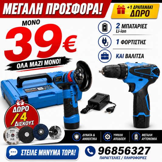 MUKINS ΣΜΙΡΙΛΙΟ ΚΑΙ ΔΡΑΠΑΝΟ ΜΑΖΙ ΜΕ 2 ΜΠΑΤΑΡΙΕΣ