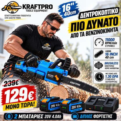 Επαγγελματικό Αλυσοπρίονο Μπαταρίας KRAFTPRO 16" – 40cm Brushless