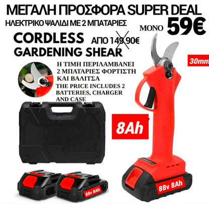 CORDLESS GARDENING SHEAR ΗΛΕΚΤΡΙΚΟ ΨΑΛΙΔΙ ΜΕ 2 ΜΠΑΤΑΡΙΕΣ 30mm