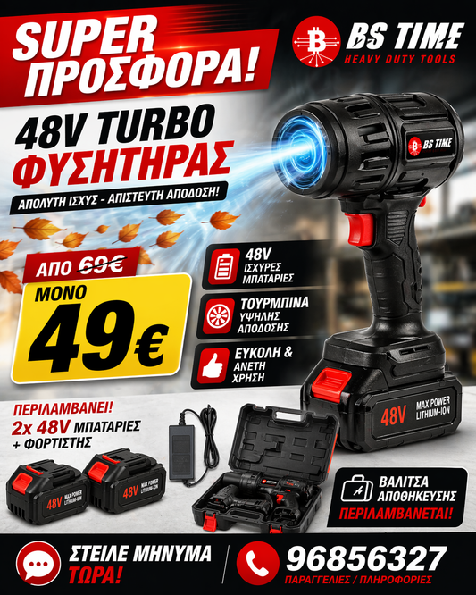 BS TIME ΦΥΣΗΤΗΡΑΣ ΜΕ ΤΟΥΡΜΠΙΝΑ 2 ΜΠΑΤΑΡΙΕΣ ΚΑΙ ΦΟΡΤΙΣΤΗ