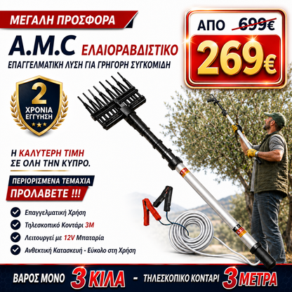 A.M.C ΕΛΑΙΟΡΑΒΔΙΣΤΙΚΟ ΕΠΑΓΓΕΛΜΑΤΙΚΟ 12v