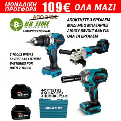 BISUTIME COMBI KIT 3 εργαλεία 2 μπαταρίες λιθίου 68 βολτ 6 αμπέρ φορτιστής και βαλίτσα αποθήκευσης!!!