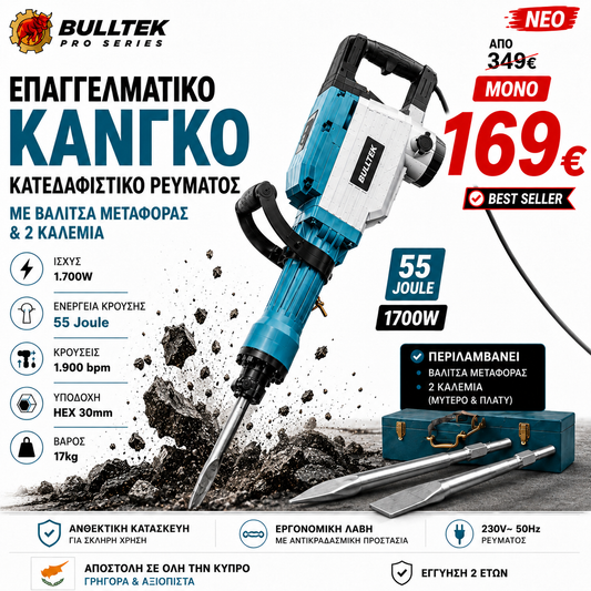BULLTEK PRO SERIES – Κατεδαφιστικό Σκαπτικό Ρεύματος 1700W