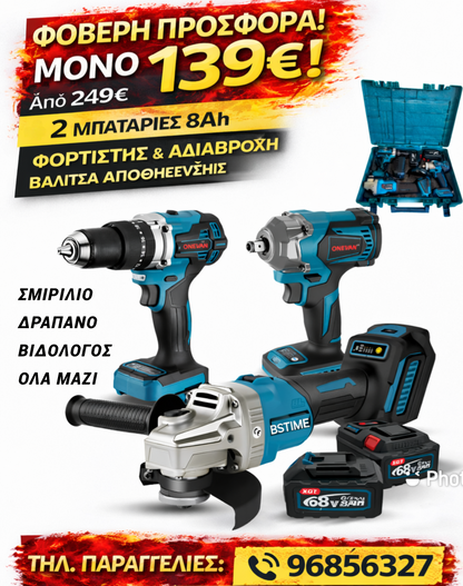 BISUTIME COMBI KIT 3 εργαλεία 2 μπαταρίες λιθίου 68 βολτ 8 αμπέρ φορτιστής και βαλίτσα αποθήκευσης!!!