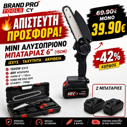 ΑΛΥΣΟΠΡΙΟΝΟ 6 ΙΝΤΖΩΝ ΜΕ 2 ΜΠΑΤΑΡΙΕΣ ΦΟΡΤΙΣΤΗ ΒΑΛΙΤΣΑ!!!