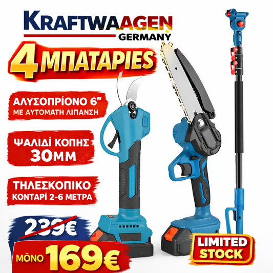 KRAFTWAAGEN ΠΟΛΥΕΡΓΑΛΕΙΟ ΜΕ 1 ΚΟΝΤΑΡΙ  1 ΨΑΛΙΔΗ 1 ΔΕΝΤΡΟΚΟΠΤΙΚΟ ΚΛΑΔΕΥΤΙΚΟ 6 ΙΝΤΖΩΝ 2 ΜΠΑΤΑΡΙΕΣ ΚΑΙ ΦΟΡΤΙΣΤΗΣ