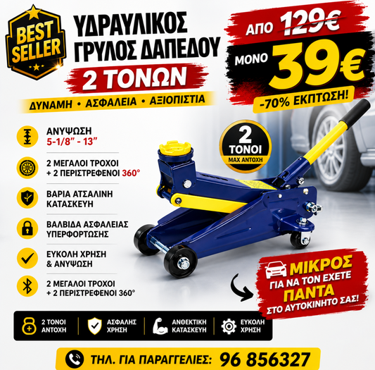 A.M.C ΚΡΙΚΟΣ ΓΙΑ 2 ΤΟΝΟΥΣ